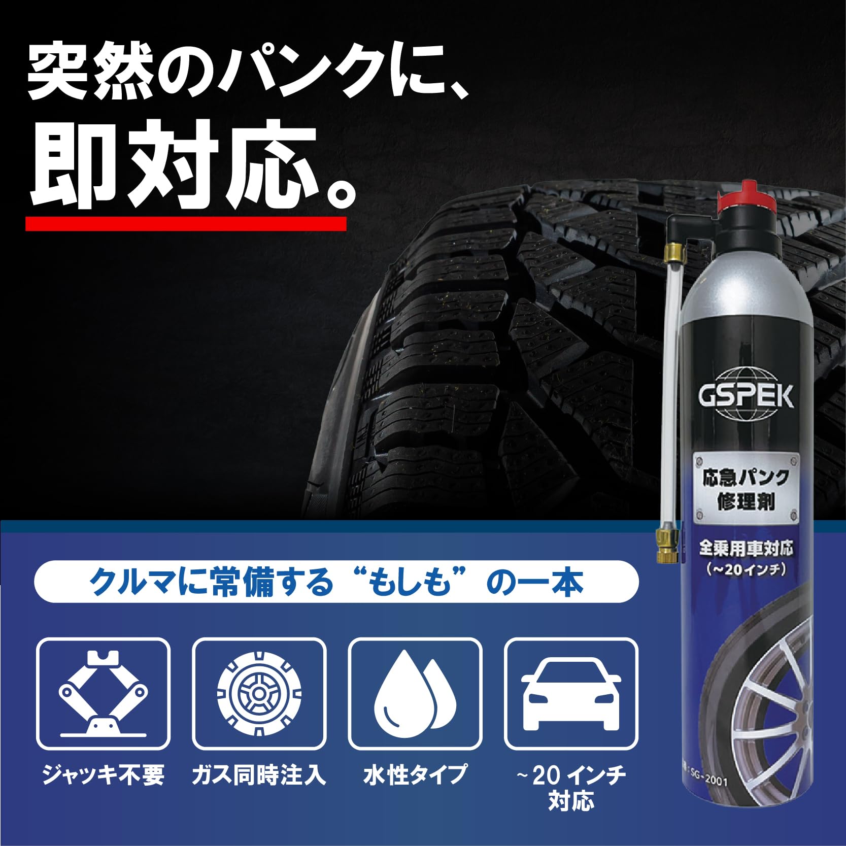 Amazon.co.jp: 応急パンク修理剤 SG-2001 GSPEK 水性 600ml スプレー